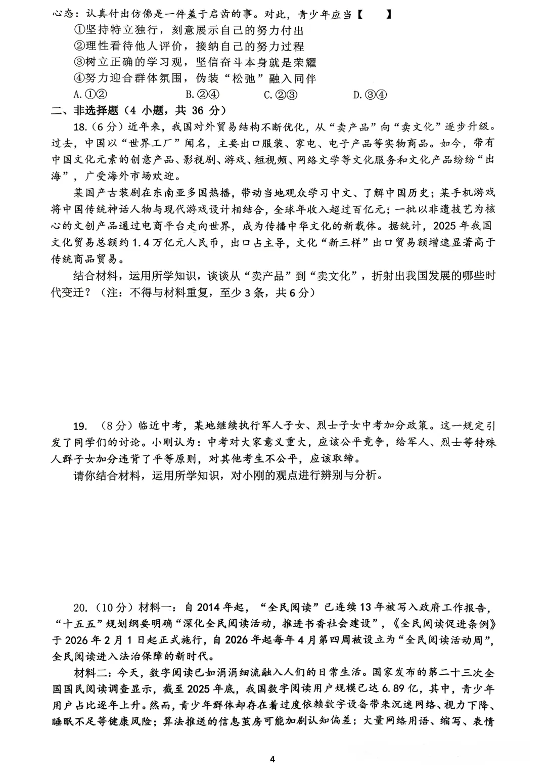 2026省实验四模全科试卷-第43张图片-四季读书网