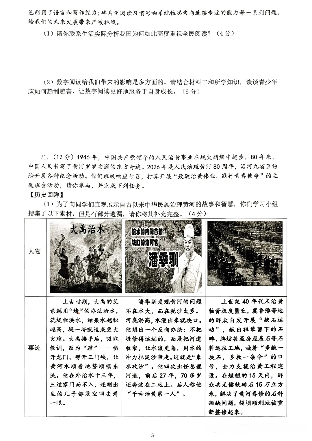 2026省实验四模全科试卷-第44张图片-四季读书网