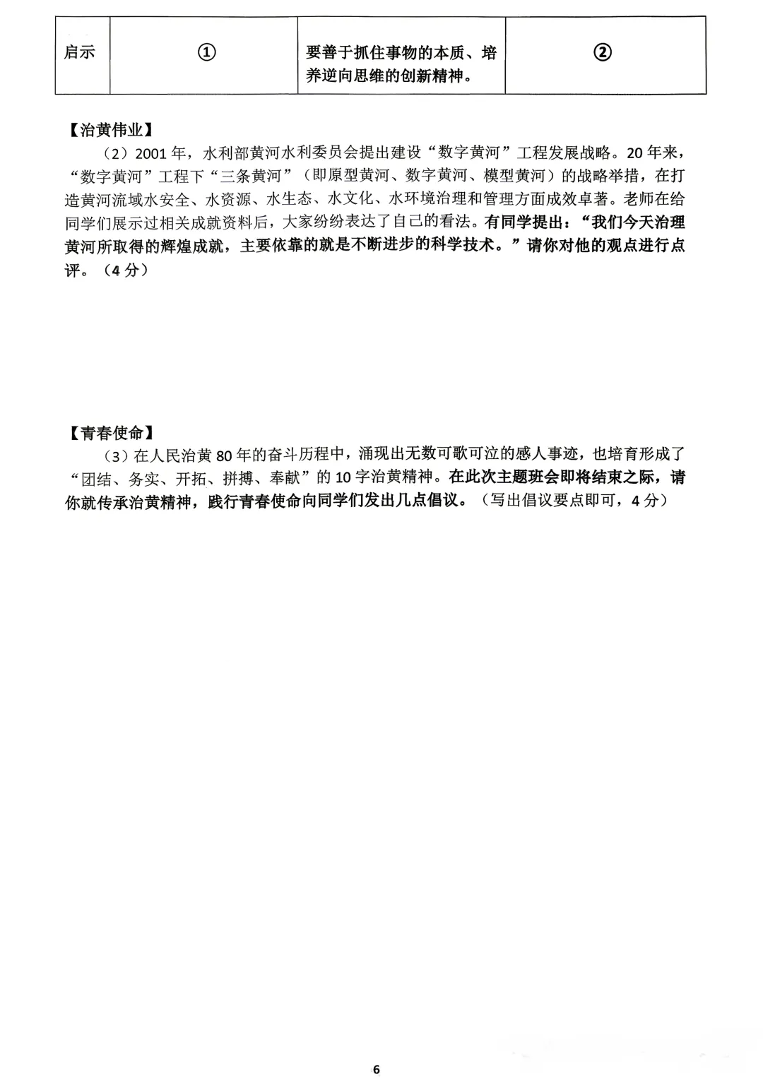 2026省实验四模全科试卷-第45张图片-四季读书网