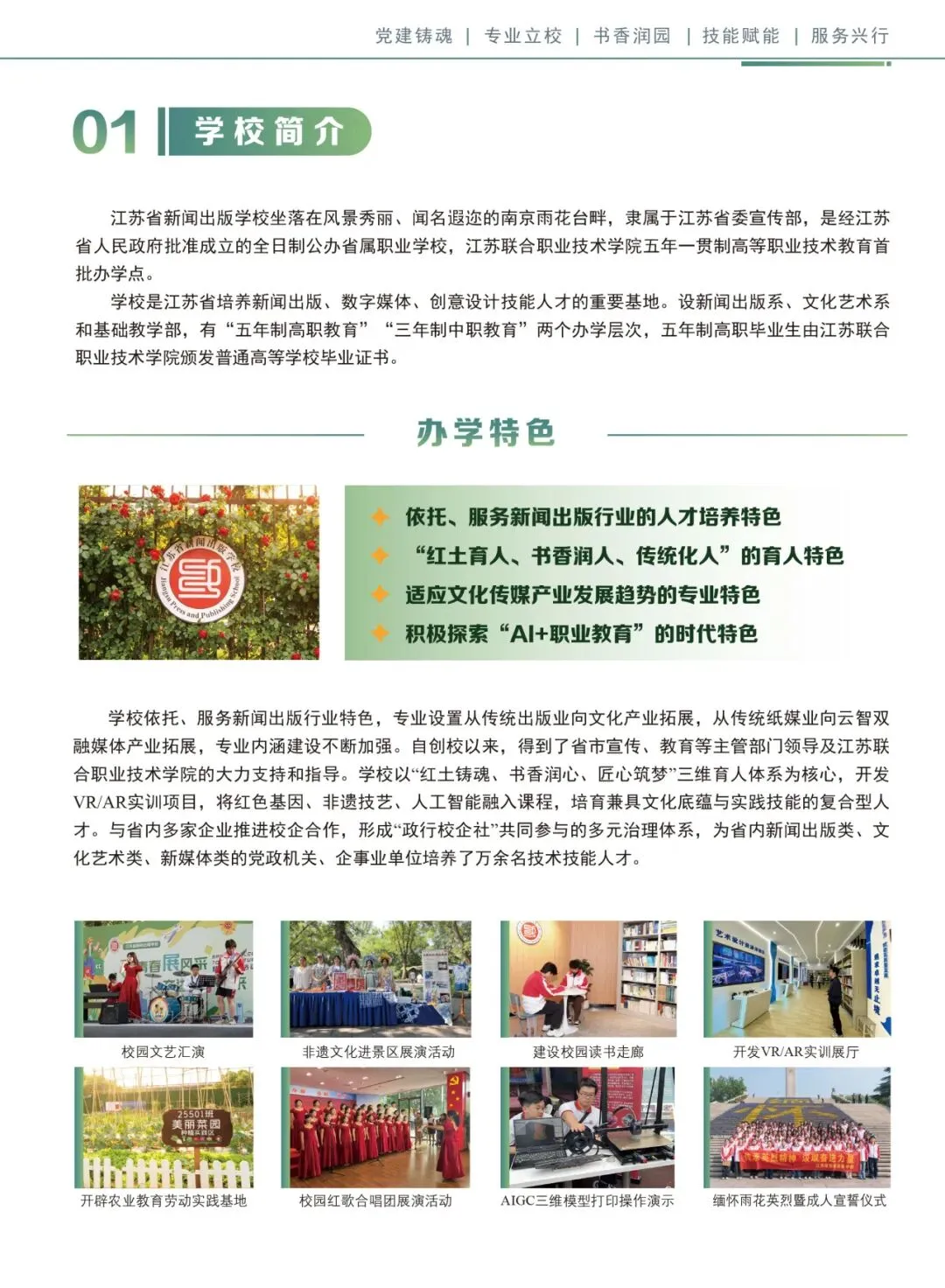 中考招生|2026年江苏省新闻出版学校招生简章-第2张图片-四季读书网 中考招生|2026年江苏省新闻出版学校招生简章-第2张图片-四季读书网