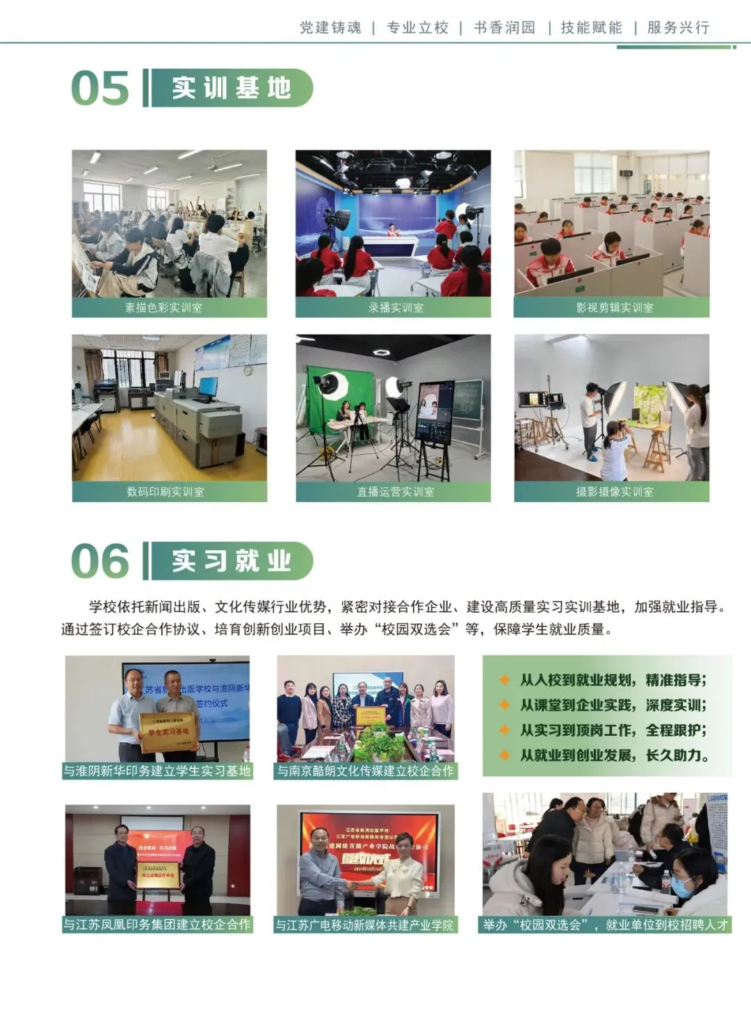 中考招生|2026年江苏省新闻出版学校招生简章-第6张图片-四季读书网 中考招生|2026年江苏省新闻出版学校招生简章-第6张图片-四季读书网