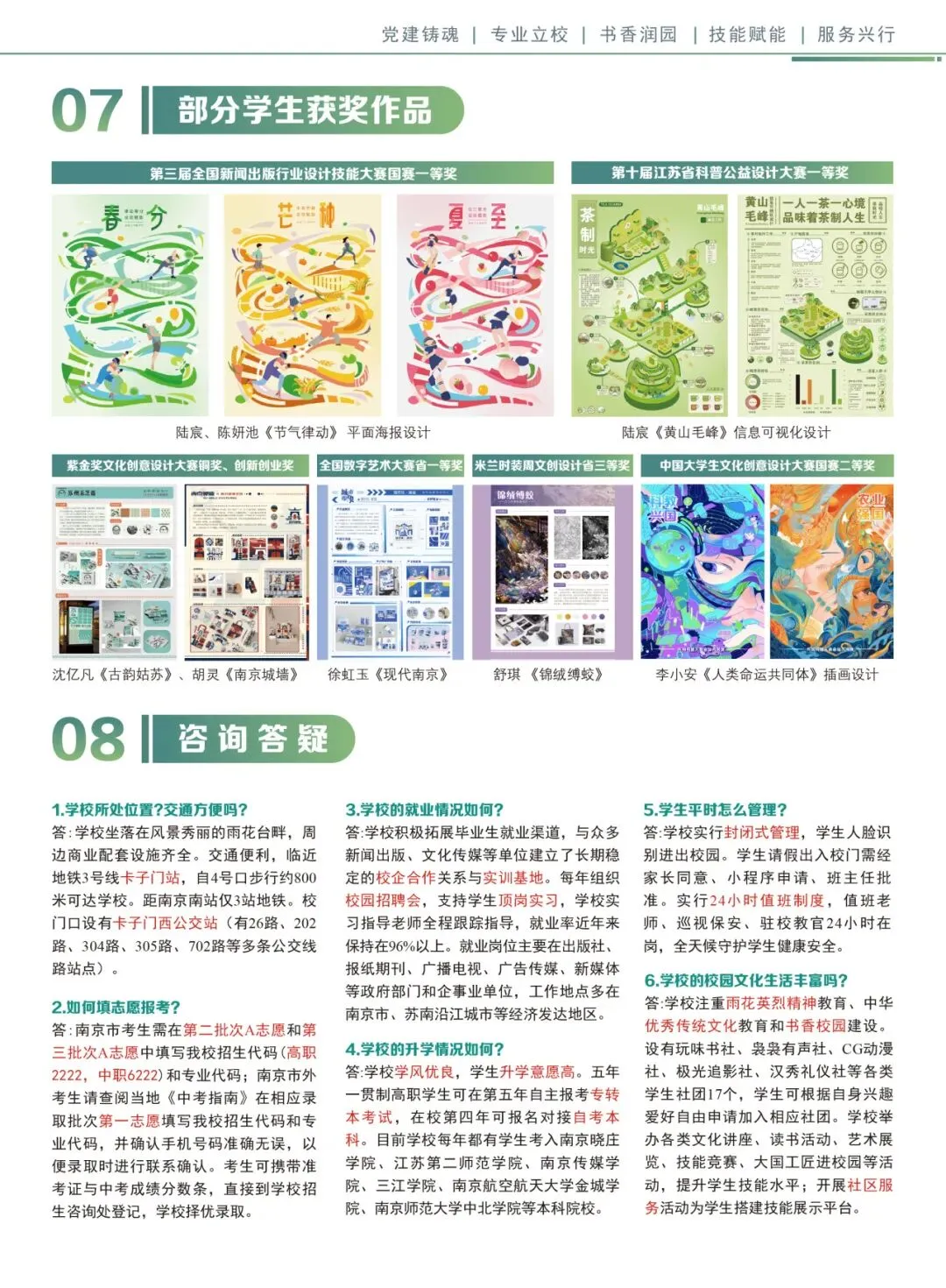 中考招生|2026年江苏省新闻出版学校招生简章-第7张图片-四季读书网 中考招生|2026年江苏省新闻出版学校招生简章-第7张图片-四季读书网