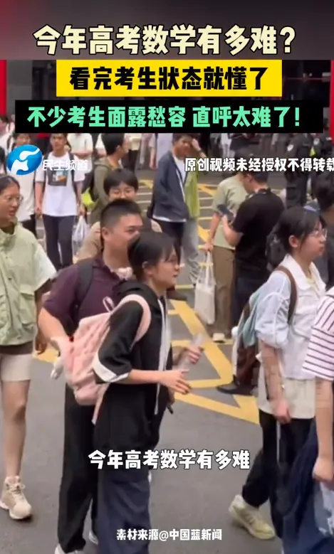 韦东奕,您认为今年高考数学试卷难吗? 昨天下午数学考完,多数考生焉了,脸上露出苦色,说1卷太难了????-第1张图片-四季读书网 韦东奕,您认为今年高考数学试卷难吗? 昨天下午数学考完,多数考生焉了,脸上露出苦色,说1卷太难了????-第1张图片-四季读书网