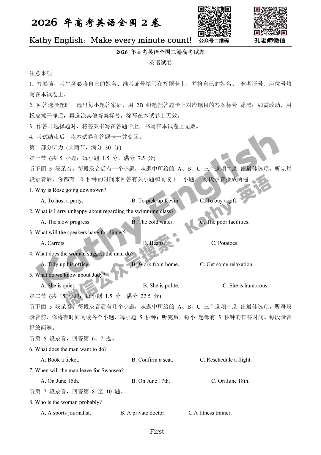 【真题速递】2026年全国高考英语2卷+1卷(化学数学语文 1卷 2卷+答案)-第6张图片-四季读书网