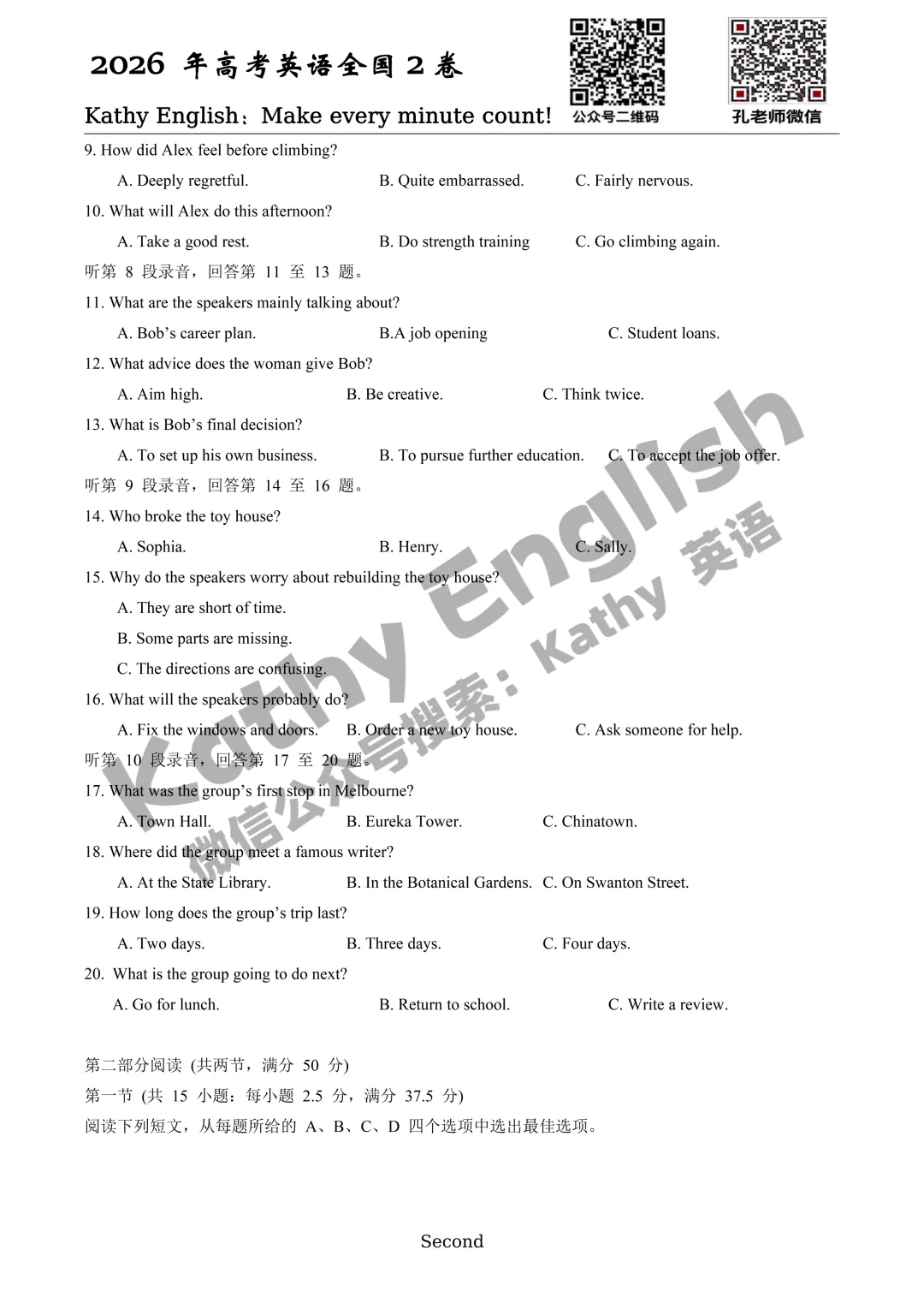 【真题速递】2026年全国高考英语2卷+1卷(化学数学语文 1卷 2卷+答案)-第7张图片-四季读书网