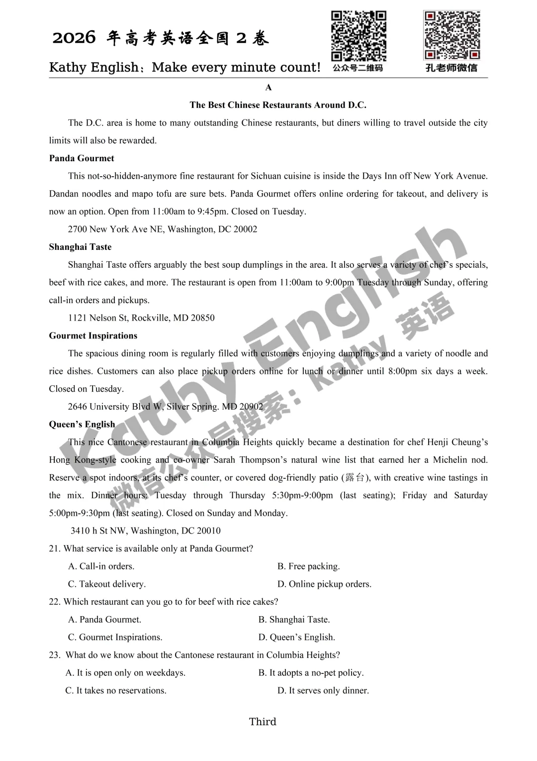 【真题速递】2026年全国高考英语2卷+1卷(化学数学语文 1卷 2卷+答案)-第8张图片-四季读书网