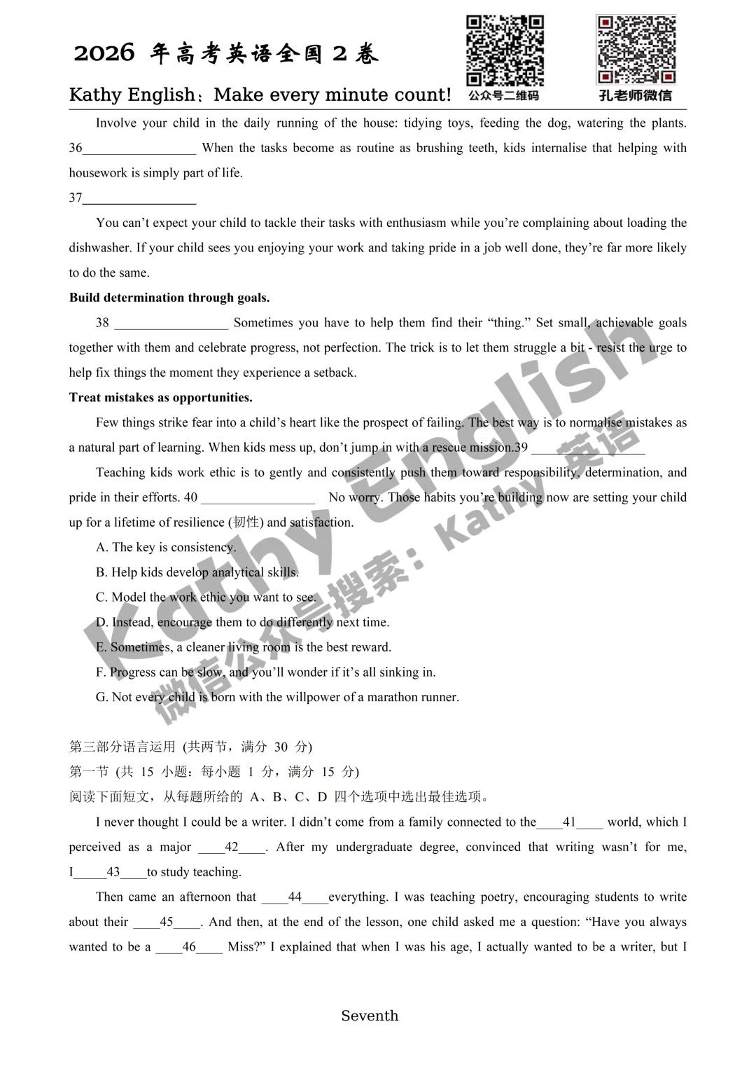 【真题速递】2026年全国高考英语2卷+1卷(化学数学语文 1卷 2卷+答案)-第12张图片-四季读书网