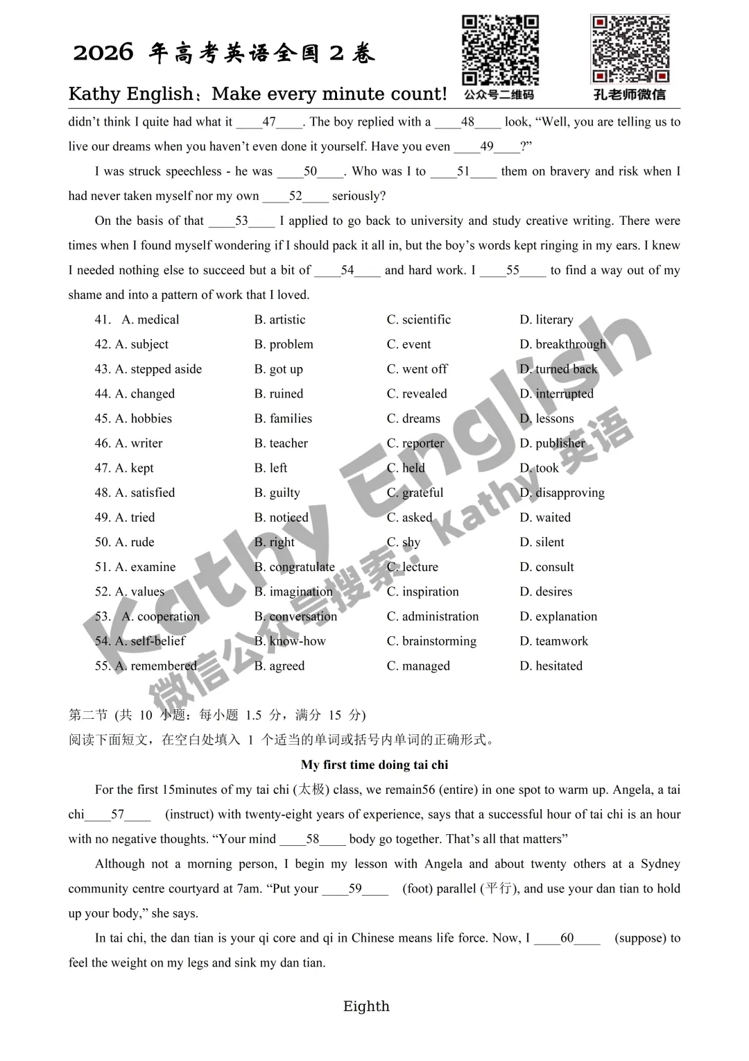 【真题速递】2026年全国高考英语2卷+1卷(化学数学语文 1卷 2卷+答案)-第13张图片-四季读书网