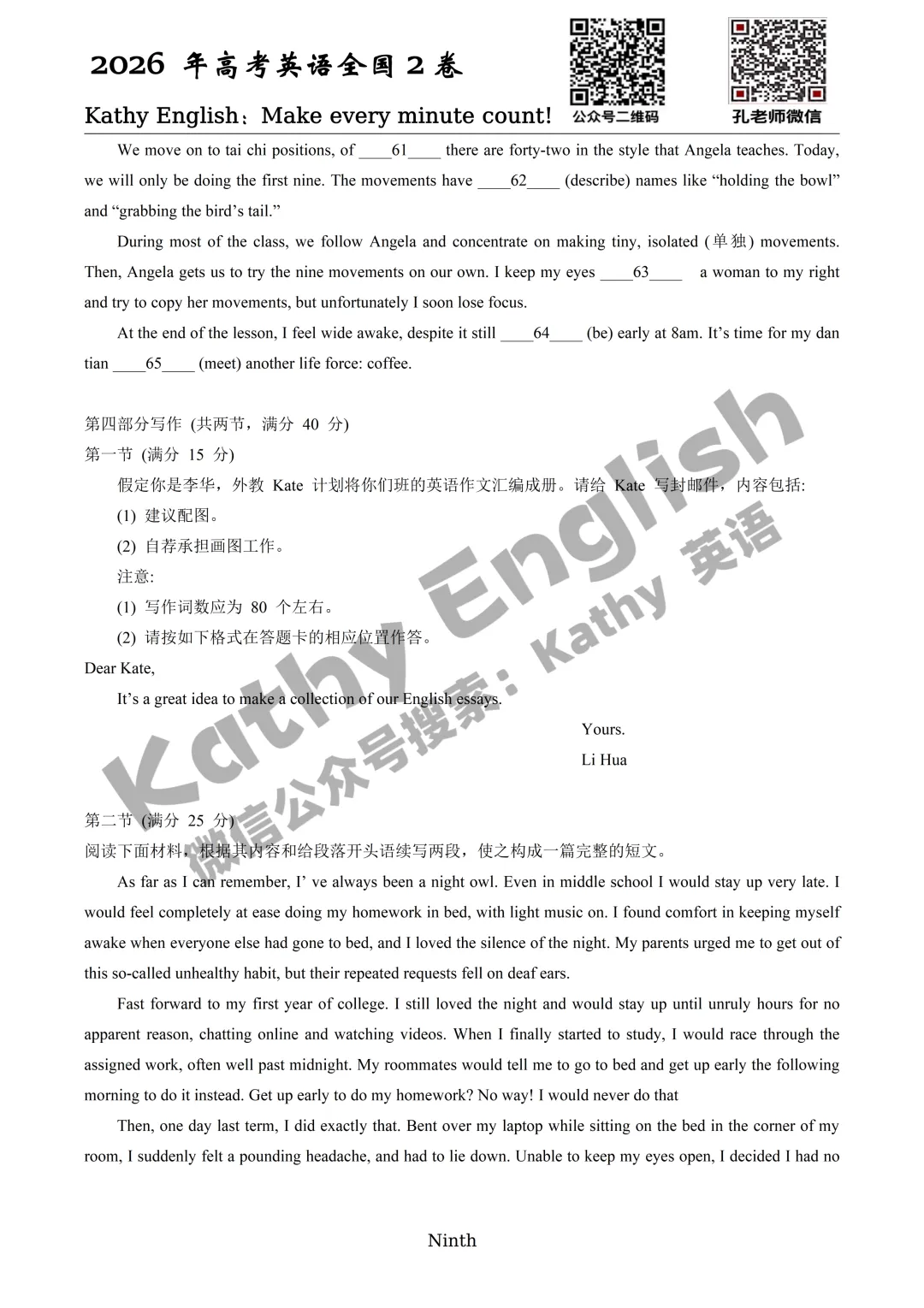【真题速递】2026年全国高考英语2卷+1卷(化学数学语文 1卷 2卷+答案)-第14张图片-四季读书网