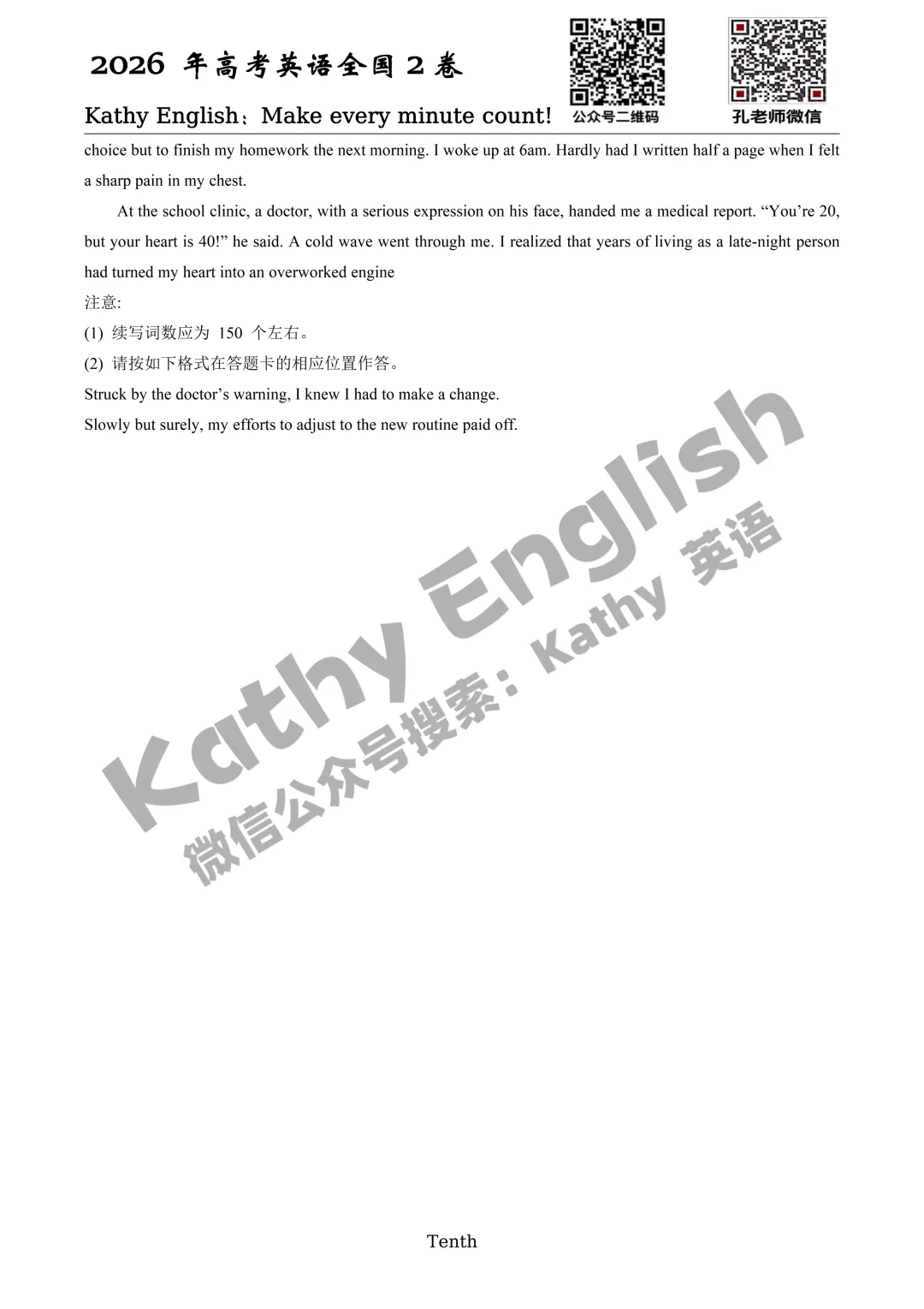 【真题速递】2026年全国高考英语2卷+1卷(化学数学语文 1卷 2卷+答案)-第15张图片-四季读书网