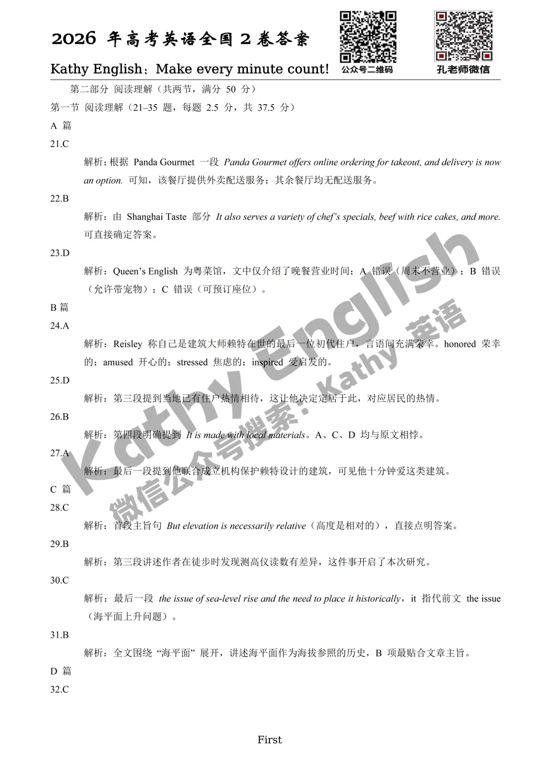 【真题速递】2026年全国高考英语2卷+1卷(化学数学语文 1卷 2卷+答案)-第16张图片-四季读书网