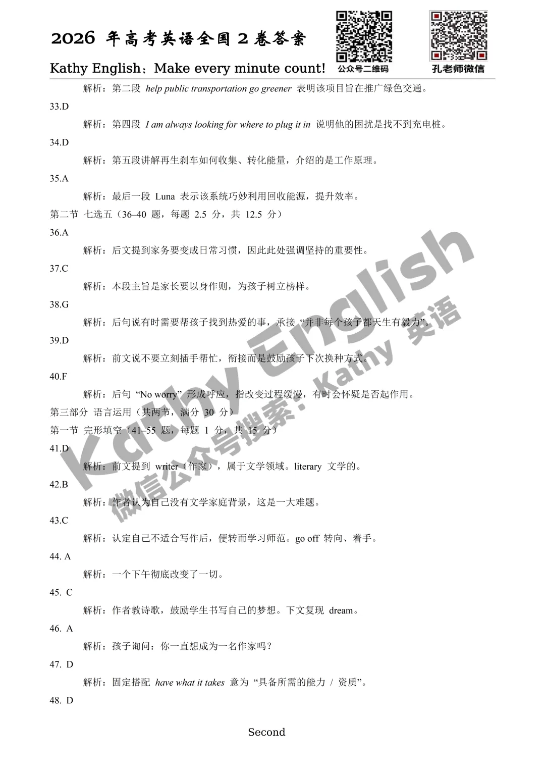 【真题速递】2026年全国高考英语2卷+1卷(化学数学语文 1卷 2卷+答案)-第17张图片-四季读书网