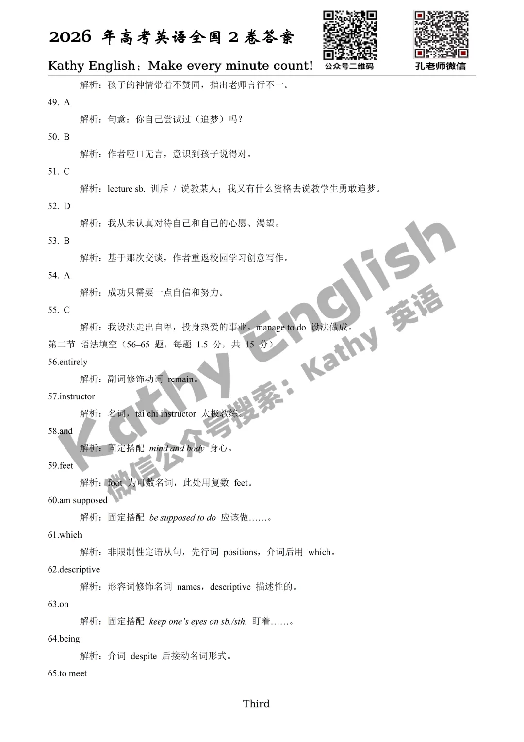 【真题速递】2026年全国高考英语2卷+1卷(化学数学语文 1卷 2卷+答案)-第18张图片-四季读书网