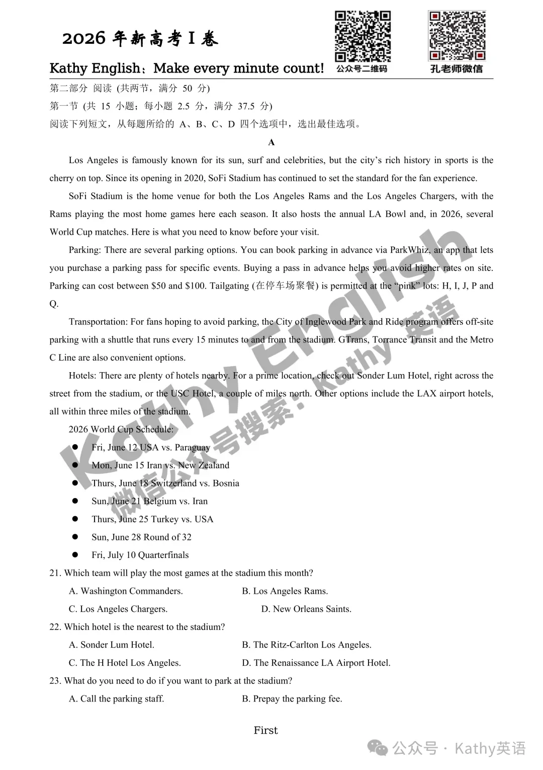 【真题速递】2026年全国高考英语2卷+1卷(化学数学语文 1卷 2卷+答案)-第19张图片-四季读书网