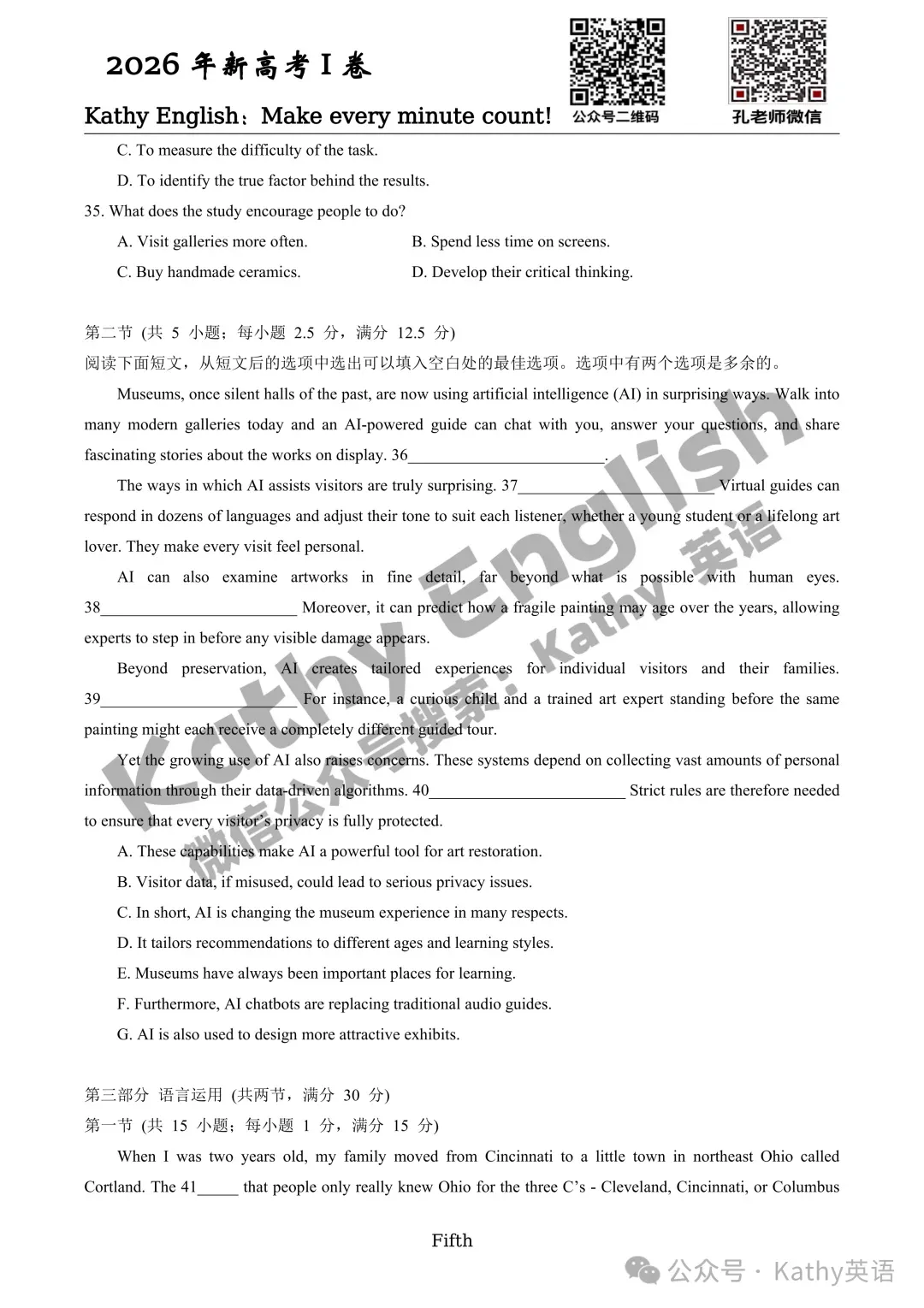 【真题速递】2026年全国高考英语2卷+1卷(化学数学语文 1卷 2卷+答案)-第23张图片-四季读书网