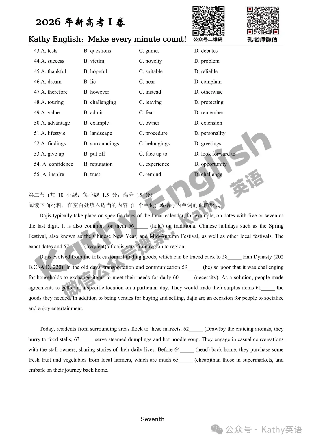【真题速递】2026年全国高考英语2卷+1卷(化学数学语文 1卷 2卷+答案)-第25张图片-四季读书网