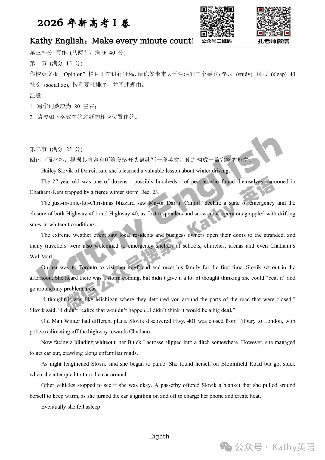 【真题速递】2026年全国高考英语2卷+1卷(化学数学语文 1卷 2卷+答案)-第26张图片-四季读书网