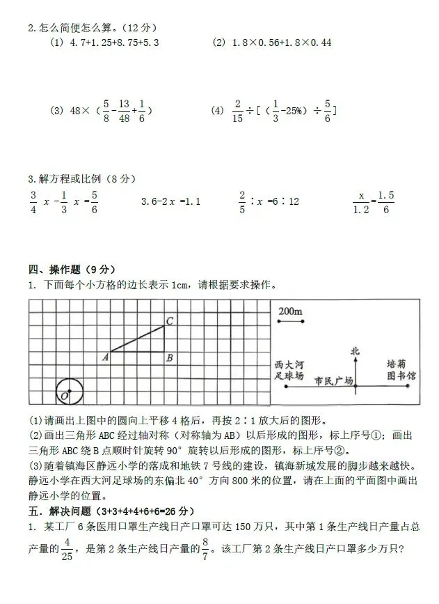 【毕业试卷】2025-2026年唐山市开平小学第二学期小学数学毕业试卷4-第3张图片-四季读书网