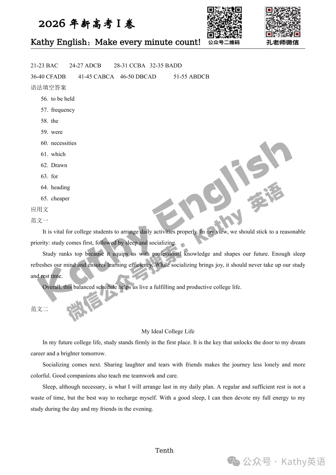 【真题速递】2026年全国高考英语2卷+1卷(化学数学语文 1卷 2卷+答案)-第28张图片-四季读书网