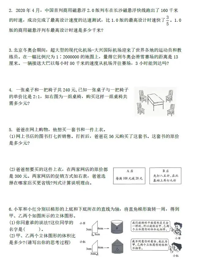 【毕业试卷】2025-2026年唐山市开平小学第二学期小学数学毕业试卷4-第4张图片-四季读书网