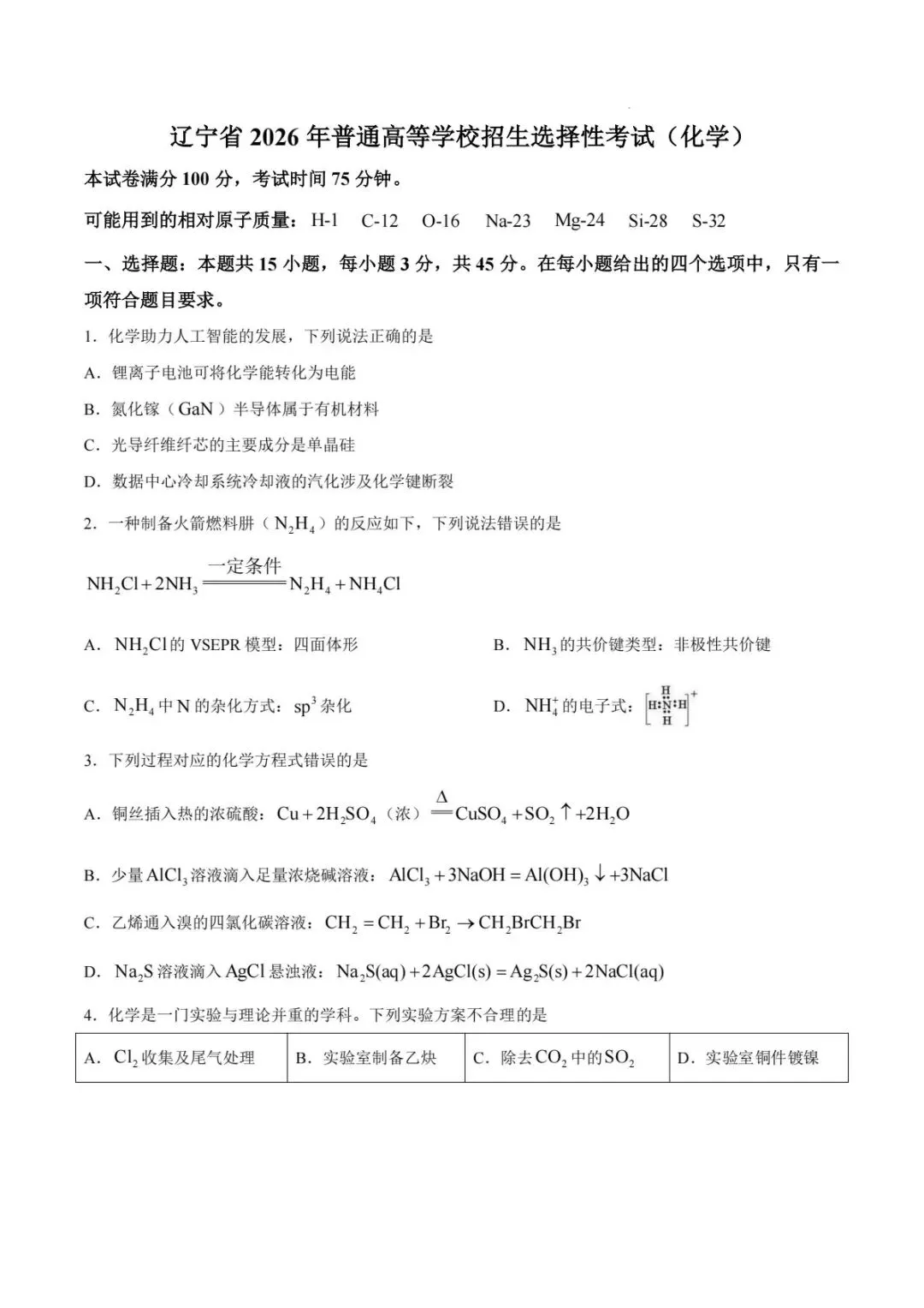 【真题速递】2026年全国高考英语2卷+1卷(化学数学语文 1卷 2卷+答案)-第30张图片-四季读书网