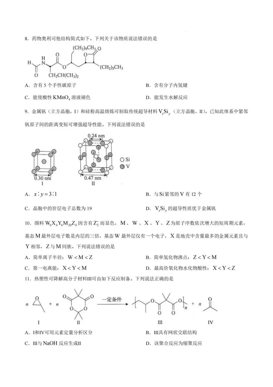 【真题速递】2026年全国高考英语2卷+1卷(化学数学语文 1卷 2卷+答案)-第32张图片-四季读书网