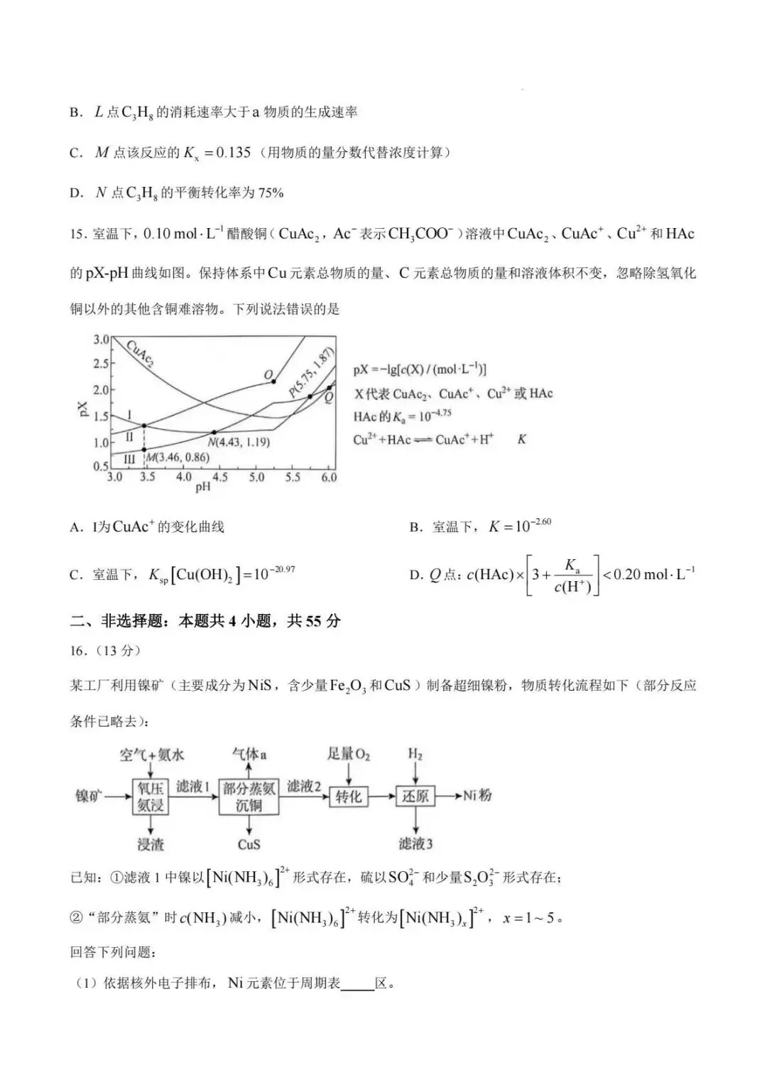 【真题速递】2026年全国高考英语2卷+1卷(化学数学语文 1卷 2卷+答案)-第34张图片-四季读书网