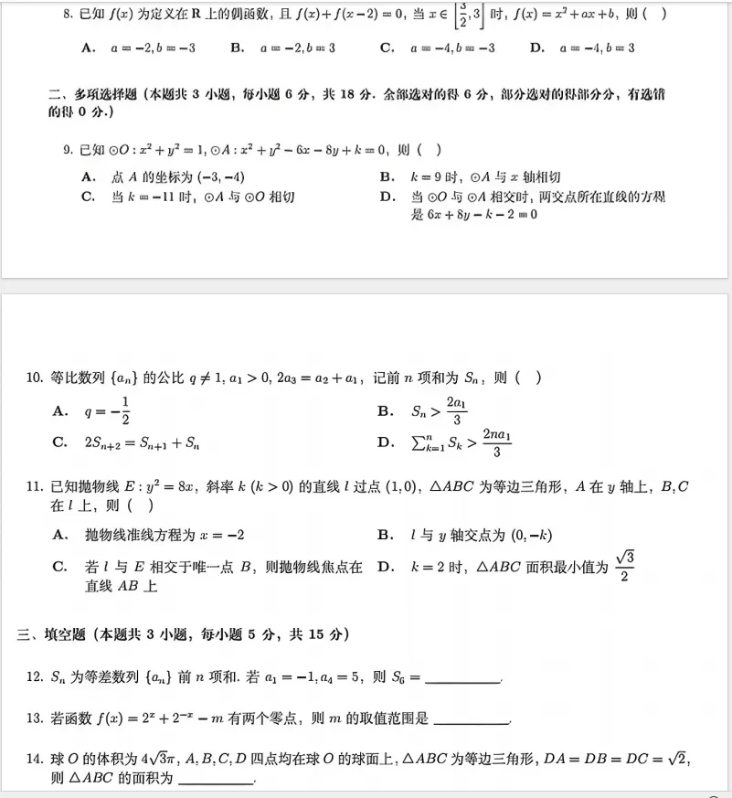 【2026陕西高考真题】2026新课标全国2卷高考真题+答案-第5张图片-四季读书网 【2026陕西高考真题】2026新课标全国2卷高考真题+答案-第5张图片-四季读书网