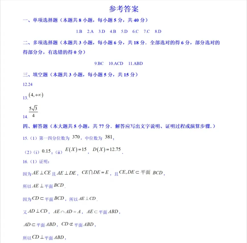 【2026陕西高考真题】2026新课标全国2卷高考真题+答案-第7张图片-四季读书网 【2026陕西高考真题】2026新课标全国2卷高考真题+答案-第7张图片-四季读书网
