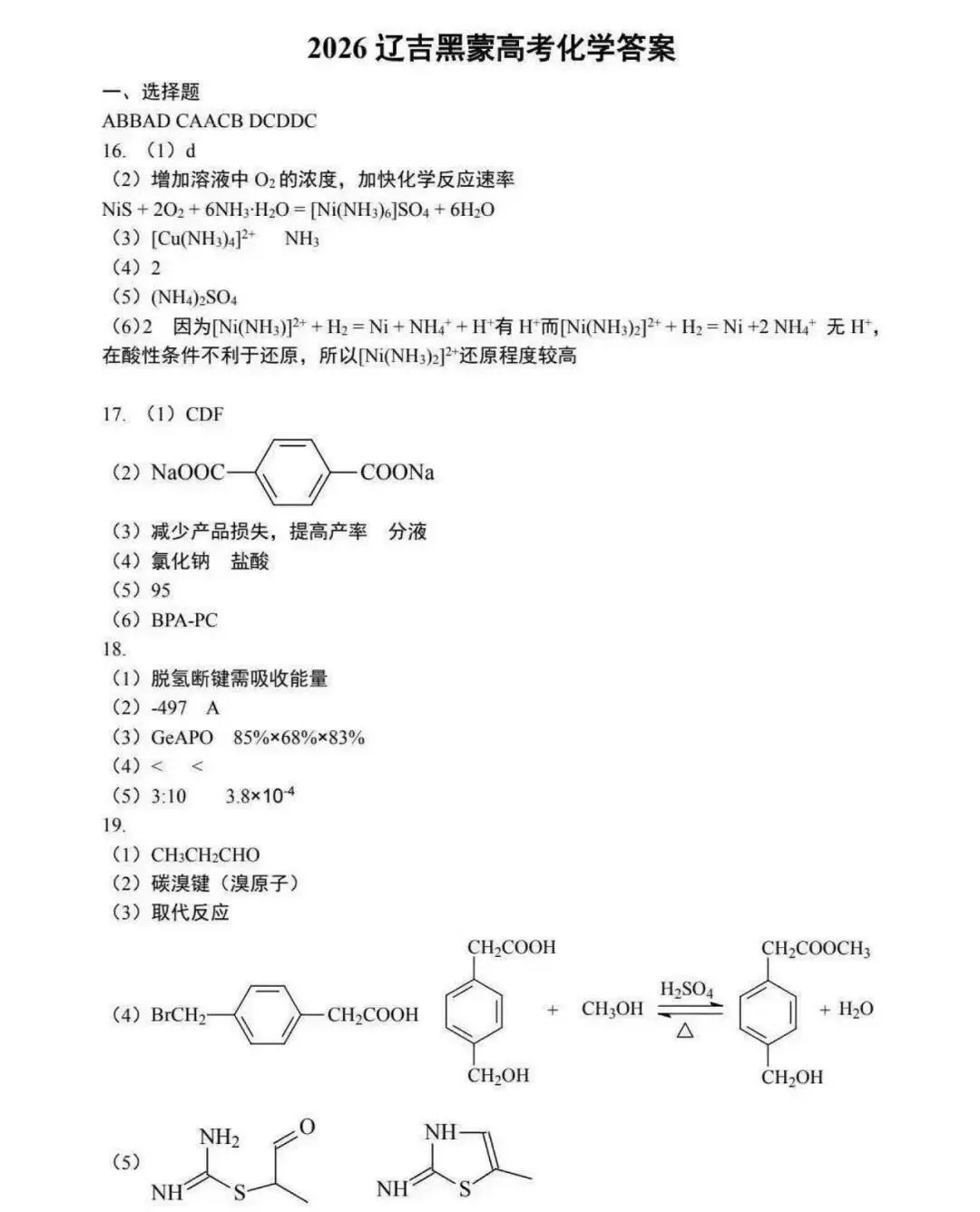 【真题速递】2026年全国高考英语2卷+1卷(化学数学语文 1卷 2卷+答案)-第39张图片-四季读书网