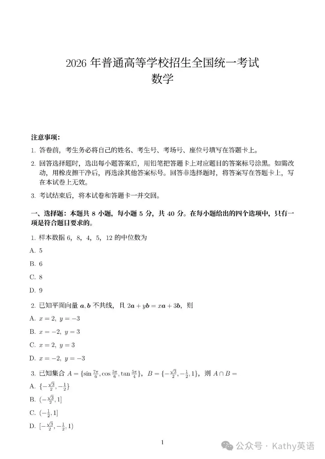 【真题速递】2026年全国高考英语2卷+1卷(化学数学语文 1卷 2卷+答案)-第40张图片-四季读书网
