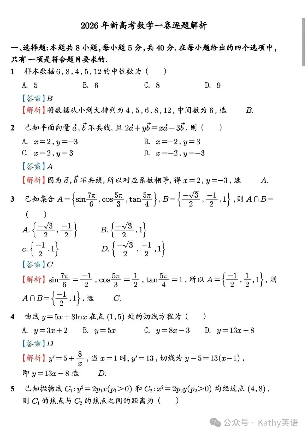 【真题速递】2026年全国高考英语2卷+1卷(化学数学语文 1卷 2卷+答案)-第41张图片-四季读书网
