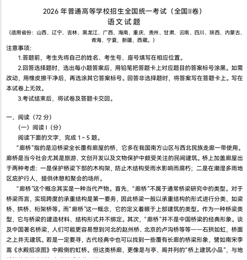 【2026陕西高考真题】2026新课标全国2卷高考真题+答案-第10张图片-四季读书网 【2026陕西高考真题】2026新课标全国2卷高考真题+答案-第10张图片-四季读书网