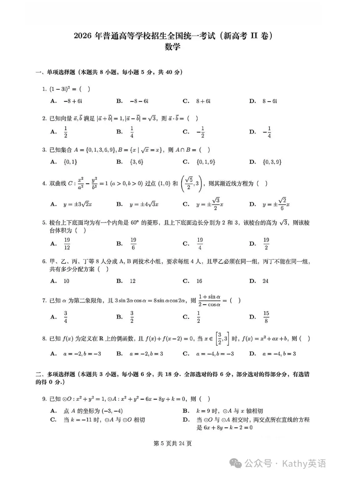【真题速递】2026年全国高考英语2卷+1卷(化学数学语文 1卷 2卷+答案)-第42张图片-四季读书网
