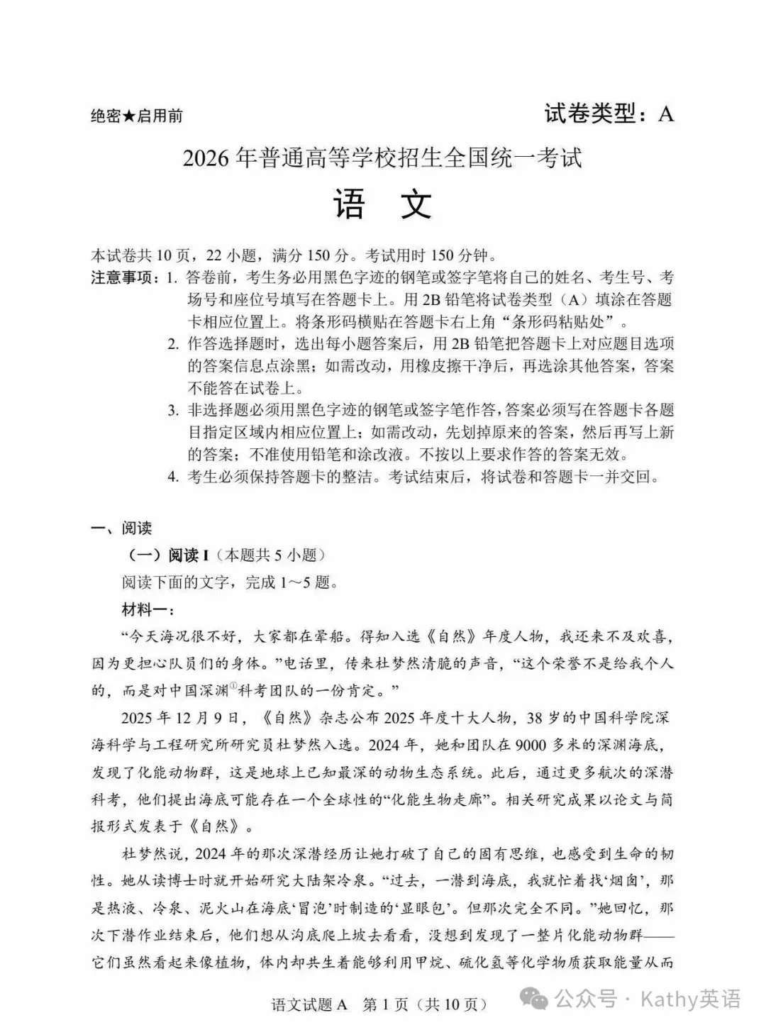 【真题速递】2026年全国高考英语2卷+1卷(化学数学语文 1卷 2卷+答案)-第49张图片-四季读书网