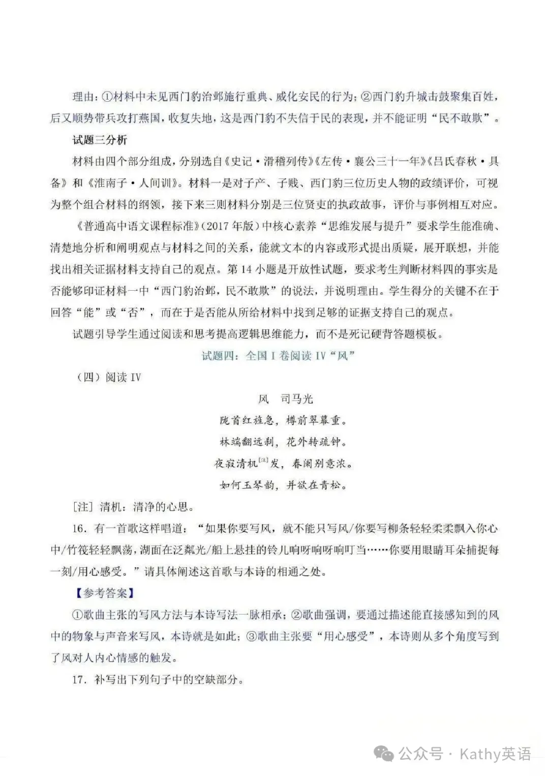 【真题速递】2026年全国高考英语2卷+1卷(化学数学语文 1卷 2卷+答案)-第51张图片-四季读书网