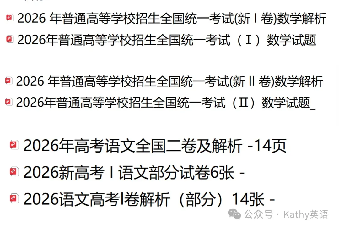 【真题速递】2026年全国高考英语2卷+1卷(化学数学语文 1卷 2卷+答案)-第52张图片-四季读书网