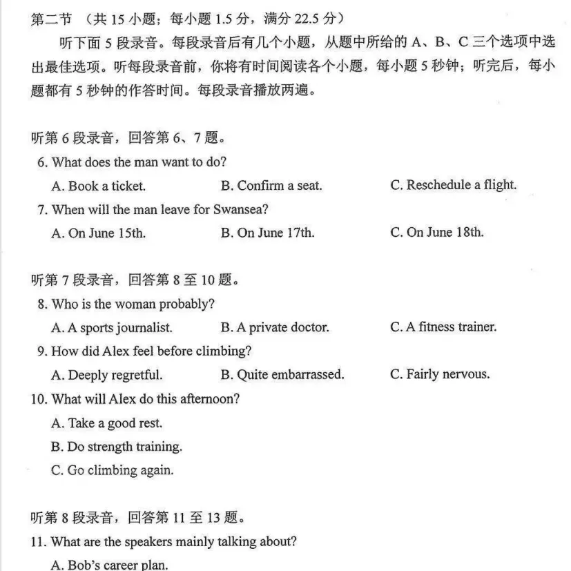 【2026陕西高考真题】2026新课标全国2卷高考真题+答案-第16张图片-四季读书网 【2026陕西高考真题】2026新课标全国2卷高考真题+答案-第16张图片-四季读书网