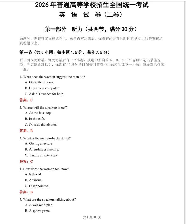 【2026陕西高考真题】2026新课标全国2卷高考真题+答案-第18张图片-四季读书网 【2026陕西高考真题】2026新课标全国2卷高考真题+答案-第18张图片-四季读书网