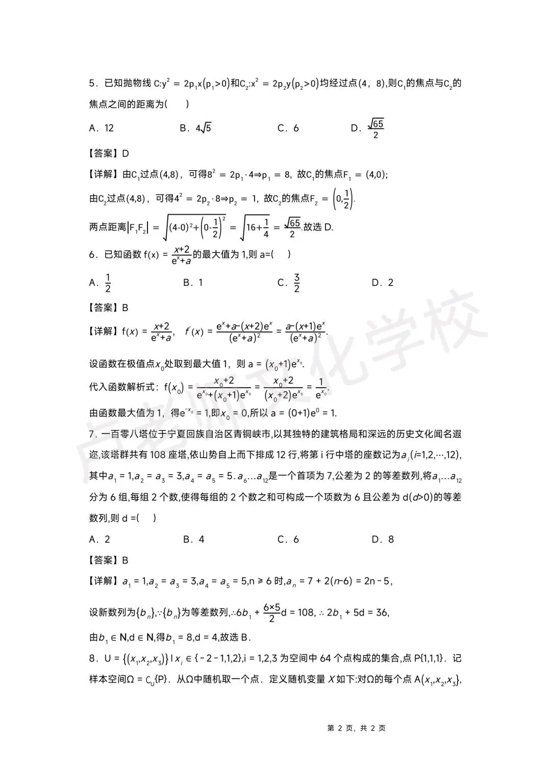 2026年新高考1卷数学试卷+答案-第2张图片-四季读书网
