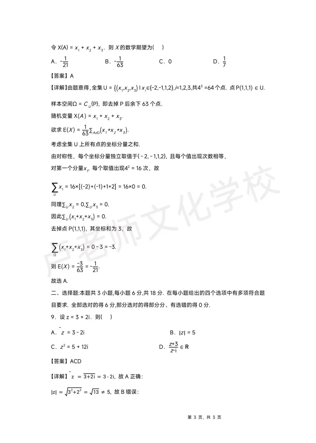 2026年新高考1卷数学试卷+答案-第3张图片-四季读书网