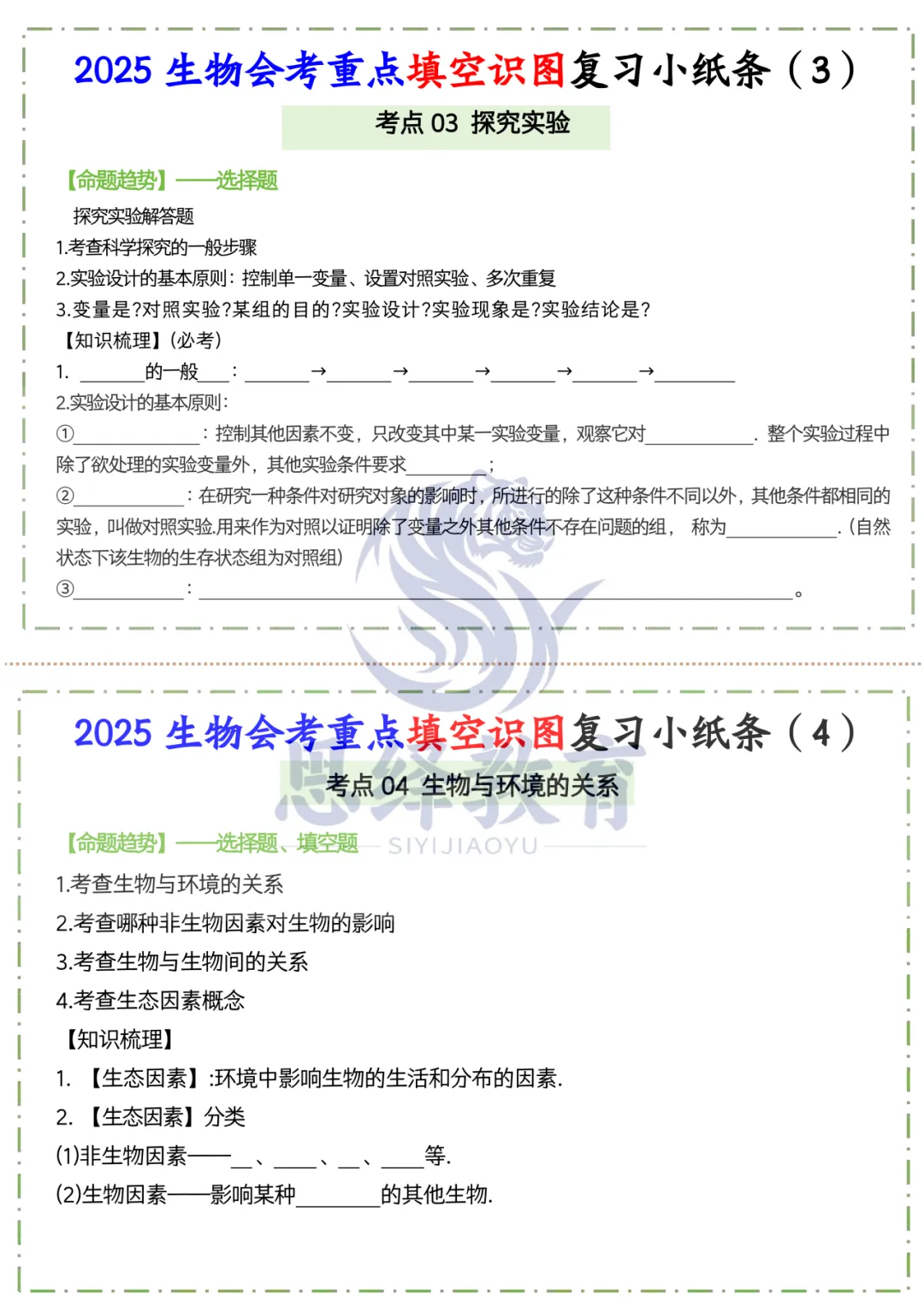 生地会考2021-2025年真题汇总!-第7张图片-四季读书网 生地会考2021-2025年真题汇总!-第7张图片-四季读书网