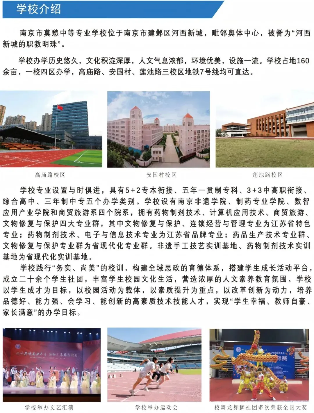中考招生|2026年南京莫愁中专招生简章-第3张图片-四季读书网 中考招生|2026年南京莫愁中专招生简章-第3张图片-四季读书网