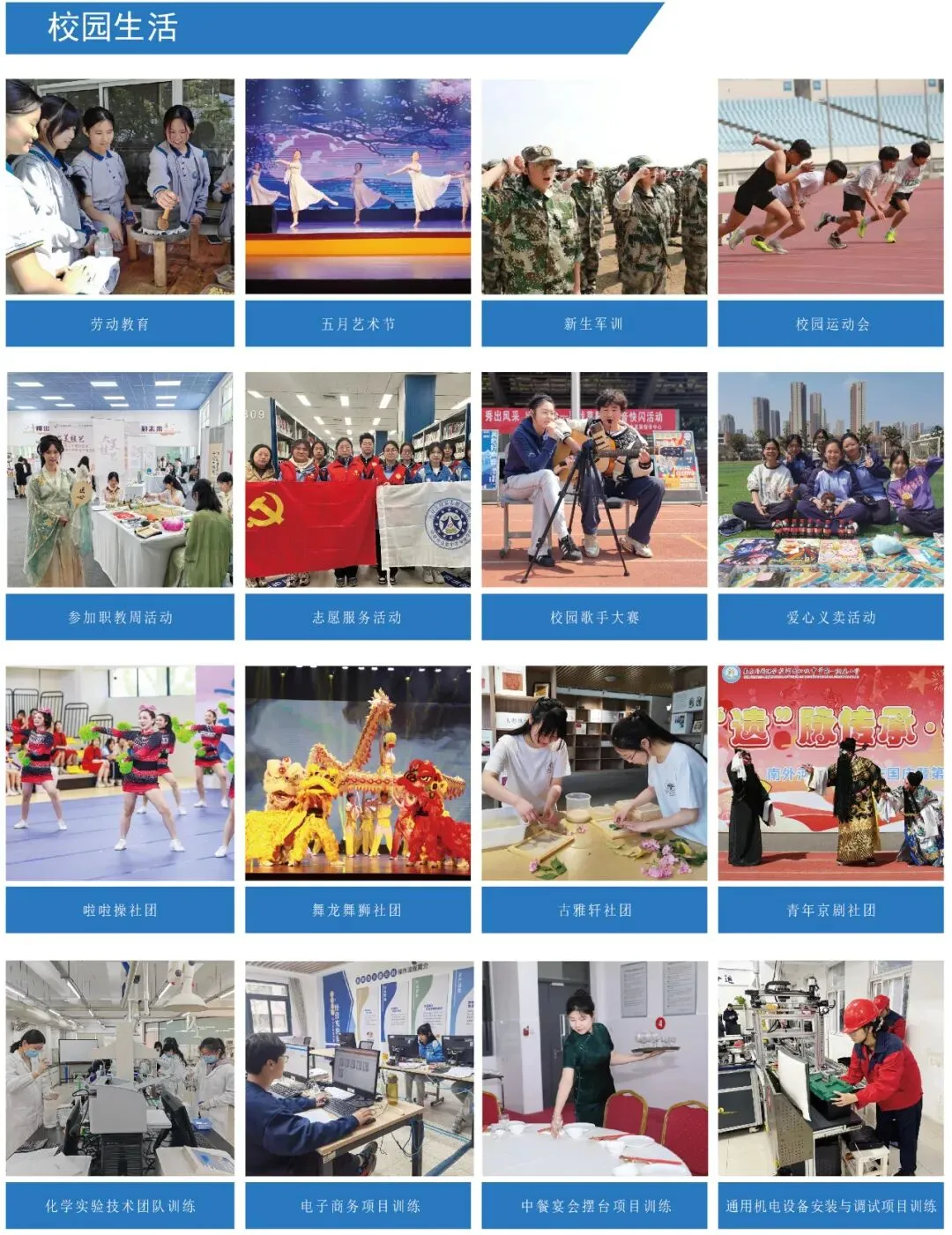 中考招生|2026年南京莫愁中专招生简章-第4张图片-四季读书网 中考招生|2026年南京莫愁中专招生简章-第4张图片-四季读书网
