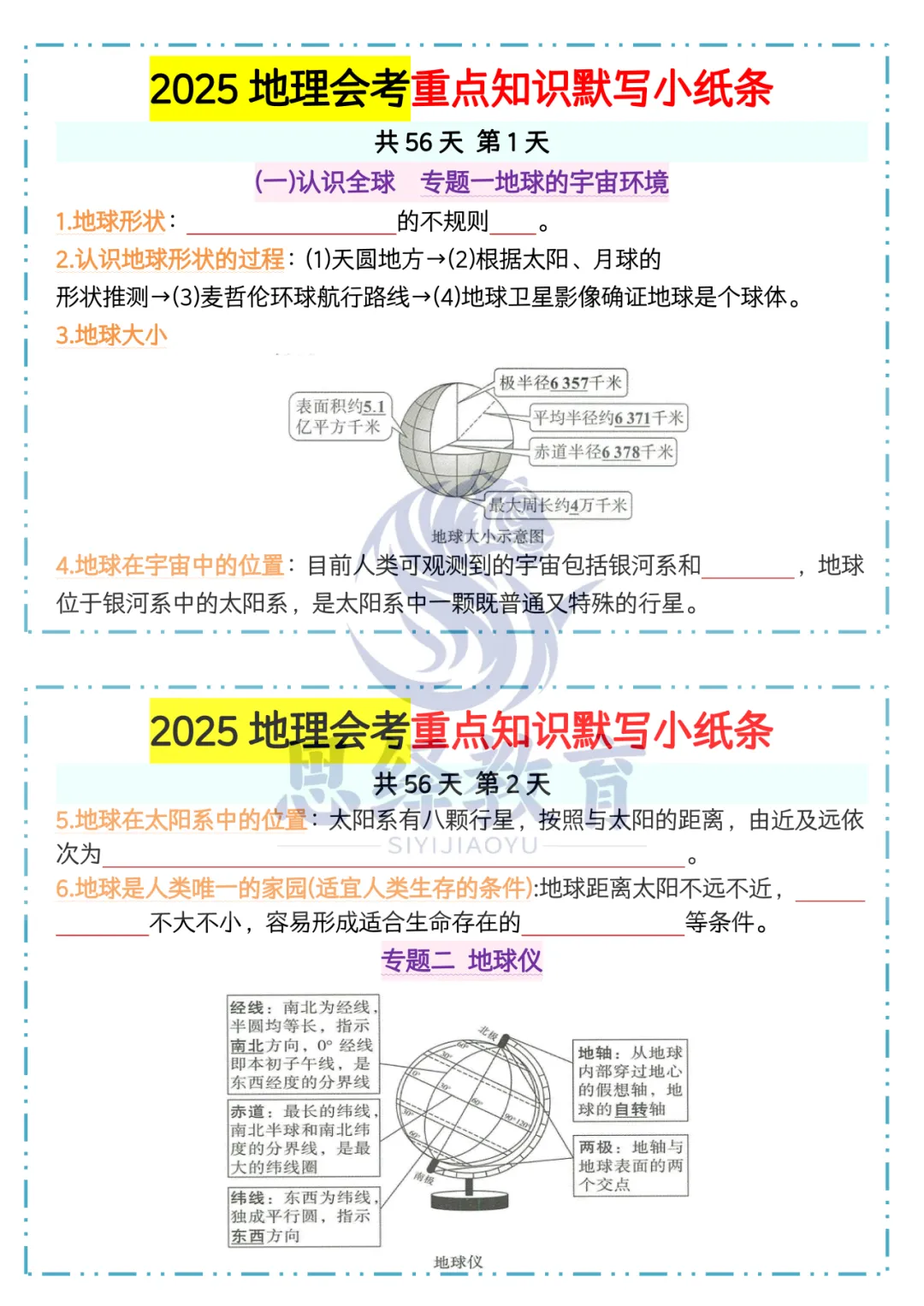 生地会考2021-2025年真题汇总!-第8张图片-四季读书网 生地会考2021-2025年真题汇总!-第8张图片-四季读书网