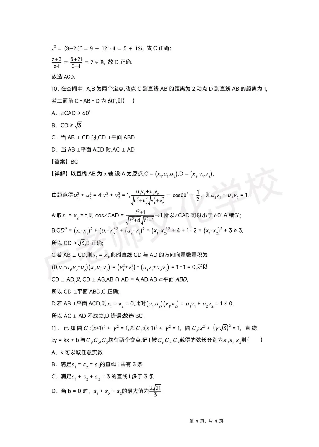 2026年新高考1卷数学试卷+答案-第4张图片-四季读书网