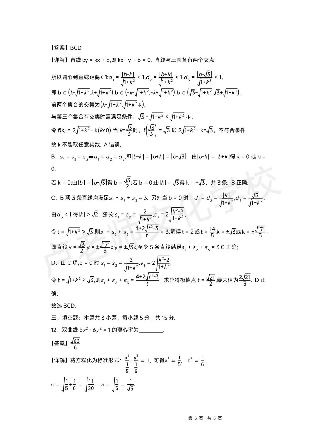 2026年新高考1卷数学试卷+答案-第5张图片-四季读书网