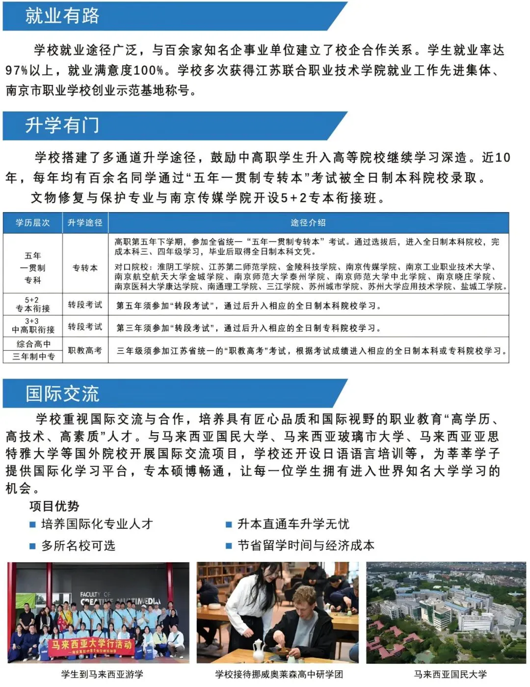 中考招生|2026年南京莫愁中专招生简章-第5张图片-四季读书网 中考招生|2026年南京莫愁中专招生简章-第5张图片-四季读书网