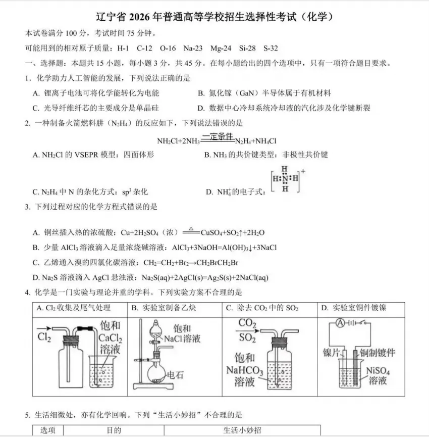 【2026陕西高考真题】2026新课标全国2卷高考真题+答案-第21张图片-四季读书网 【2026陕西高考真题】2026新课标全国2卷高考真题+答案-第21张图片-四季读书网