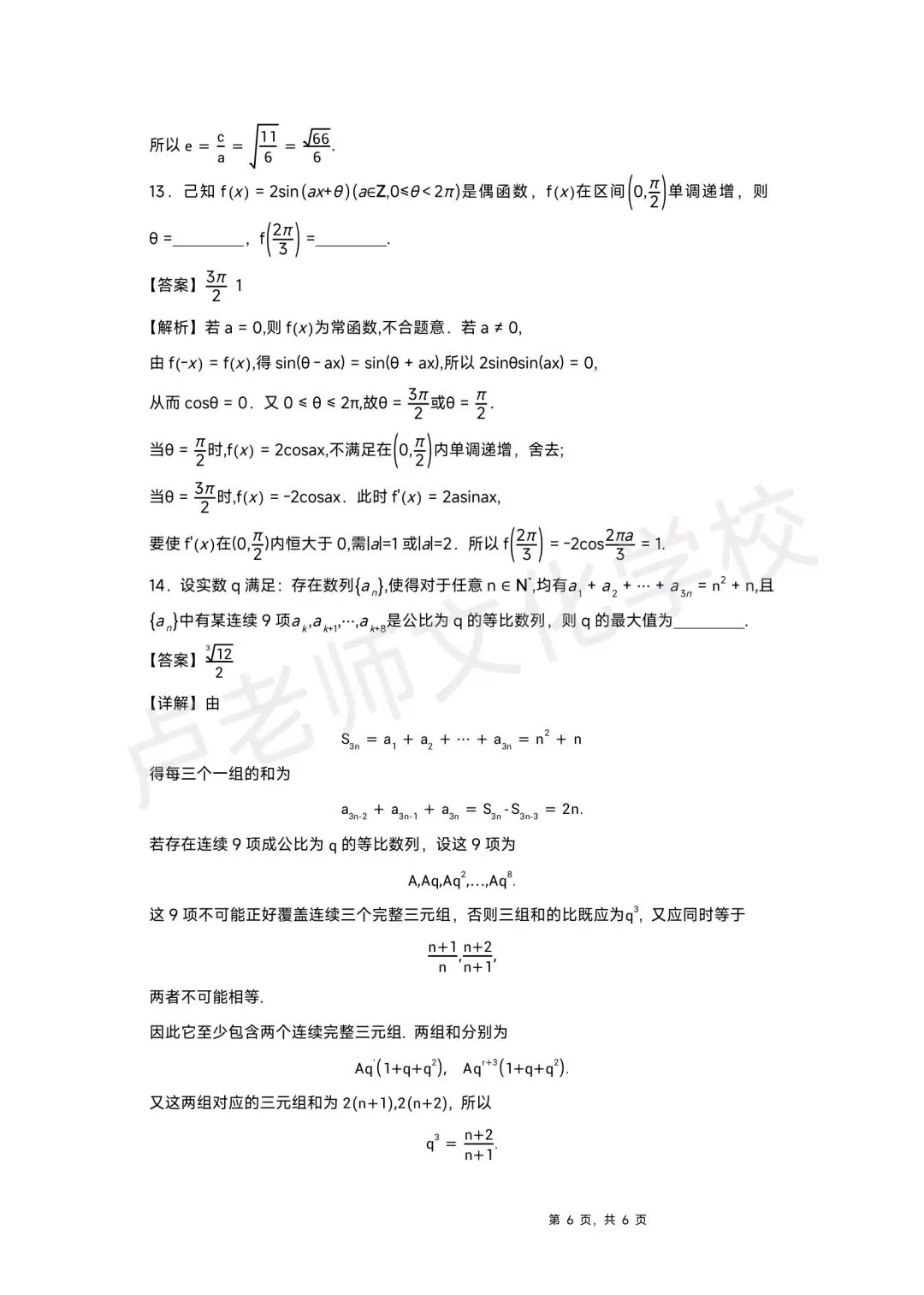 2026年新高考1卷数学试卷+答案-第6张图片-四季读书网
